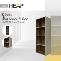 ราคา DECOS ชั้นวางของ 4 ช่อง รุ่น SC 02 Grand วอลนัท ไม่รวมประกอบ ZWF (21393412051)