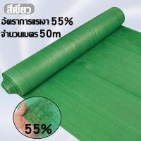 ราคา ทางการเกษตรต้องมี สแลนกรองแสงสีดำ ตาข่ายกรองแสง สแลนกรองแสง สแลนบังแดด สแลนกรอง ไม่ขาดง่าย กันแดด55 70 100 25m 50m 100m กว้าง2เมต ดำ เขียว ที่กรองแสง ที่กันแดด กันสาดผ้าสแลน สแลนกันแดด ผ้ากรองแสง ตาข 