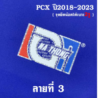 ราคา เบาะPCX160 เบาะเอกนาทอง สำหรับ PCX2018 2023 ทรงปาดทรงกลาง หัวต่ำหัวสูง เบาะปาดPCX เย็บตะเข็บด้ายแดงคู่ ติดริบบิ้น และสกรีนข้าง เบาะเอกPCX160 (18990919938)