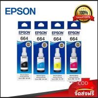 ราคา หมึก Epson 664 L Series Epson L110 120 200 210 220 300 310 350 355 360 365 380 BK C M Y ของแท้100 Box (22518765980)