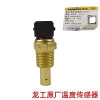 ราคา Lonking Loader รถยกโรงงานเดิม 855B เซ็นเซอร์อุณหภูมิน้ำเซ็นเซอร์อุณหภูมิกันน้ำใหม่ 850853 (21232087569)