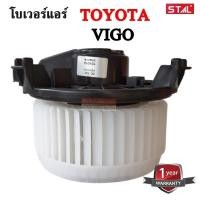 ราคา โบเวอร์แอร์ Toyota VIGO FORTUNER 04 ALTIS 08 Blower (6091902455)