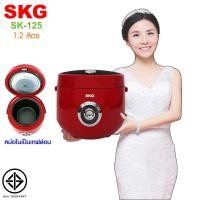 ราคา SKG หม้อหุงข้าวอุ่นทิพย์ 1 2 ลิตร รุ่น SK 125 (651692761)