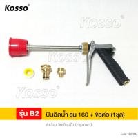 ราคา NEW ปืนพ่นยา ปืนพ่นยาหัวเทอร์โบว์ หัวบัว ปรับหัวได้ ปืนฉีดพ่นยา ก้านพ่น หัวพ่นทองเหลือง ก้านฉีดยา ปืนฉีดต่อเครื่องพ่นยา ปืนพ่นยาใช้กับเครื่องพ่นยา KOSSO 1601 2HA pro9 (22384257629)