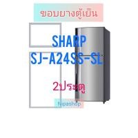 ราคา ขอบยางตู้เย็นSHARP รุ่น SJ A24SS SL 2ประตู (22179413501)