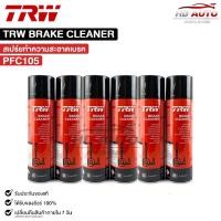 ราคา TRW BRAKE CLEANER 6กระป๋อง น้ำยาทำความสะอาดระบบเบรค ทีอาร์ดับเบิลยู รหัส PFC105 (22371180296)