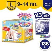ราคา BABYLOVE PLAYPANTS TOYBOX กางเกงผ้าอ้อมเด็ก เบบี้เลิฟ เพลย์แพ้นส์ พรีเมี่ยม ลังซุปเปอร์เซฟ จัมโบ้ ไซส์ S XXL 3แพ็ค (21394515154)