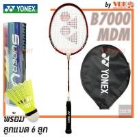 ราคา YONEX ไม้แบดมินตัน รุ่น B 7000 พร้อมลูกแบด 6 ลูก เฟรมอลูมิเนียม ความดึงเอ็น U 16 20lbs (21567044188)