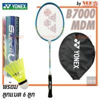 ราคา YONEX ไม้แบดมินตัน รุ่น B 7000 พร้อมลูกแบด 6 ลูก เฟรมอลูมิเนียม ความดึงเอ็น U 16 20lbs (21567044189)