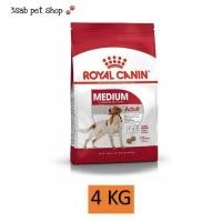 ราคา Royal Canin Medium Adult 4 KG อาหารสุนัข สุนัข พันธุ์กลาง สุนัขโต อาหารเม็ดสุนัข รอยัลคานิน สุนัขพัธุ์กลาง 1 ถุง (12316870157)