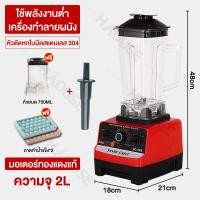 ราคา ซื้อ1แถม1 เครื่องปั่นน้ําผลไม้ เครื่องปั่นสมูทตี้ อเนกประสงค์ เครื่องปั่นสมูทตี้ ปั่นน้ำแข็ง เครื่องปั่นอเนกประสงค ปั่นน้ำแข็ง ปั่นน้ำแข็งได้ ปั่นสมูทตี้ โถแก้ว (22228521821)