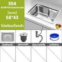 ราคา 100 ป้องกันคราบน้ำมัน แถมก๊อกน้ำฟรี SUS304 อ่างล้างจาน 1หลุมขนาด ซิงค์ล้างจาน อ่างล้างจานสแตนเลส แบบฝังเคาน์เตอร์ อ่างซิ้งสแตนเลส ซิ้งล้างจาน แบบฝังเคาน์เตอร์เท่านั้น สินค้าพร้อมส่ง (21673987291)