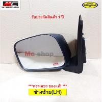 ราคา กระจกมองข้าง นาวาร่า Navara แบบธรรมดา ปรับมือ หลังดำ ปี 2007 2008 2009 2010 2011 2012 (10201771673)