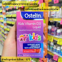 ราคา พร้อมส่ง Ostelin Kids Vitamin D3 วิตามินดี 3 สำหรับเด็ก 6 เดือน 12 ปี ส่งตรงจากประเทศออสเตรเลีย (22246511555)
