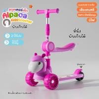 ราคา สกูตเตอร์เด็ก รถสกูตเตอร์ รุ่น อัลปาก้า ล้อไฟ คอปรับได้ พับได้ มีเสียงเพลง มีไฟ (21997653479)