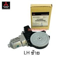 ราคา แท้ศูนย์ มอเตอร์กระจกไฟฟ้า MIRAGE ATTRAGE มอเตอร์กระจกประตูหน้า มิราจ แอททราจ แยกซ้าย ขวา กดที่ตัวเลือกนะคะ (21893977338)