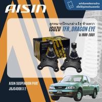 ราคา AISIN PREMIUM ลูกหมาก ปีกนกบน ปีกนกล่าง คันชัก นอก ใน กล้องยา คันส่ง สำหรับ ISUZU TFR Dragon Eye มังกร ทอง ปี 1989 2001 JBJG4007JBJG4008JTRG4005 LR JIA165JTY172 (21301908393)