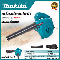 ราคา MAKITA เครื่องเป่าลม BLOWER เป่าฝุ่น ดูดฝุ่น รุ่น 4014N AAA รับประกันสินค้าตรงปกแน่นอน (22587963757)