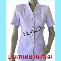 ราคา ชุดพยาบาลหญิง เสื้อ กางเกง เสื้อ กระโปรง ผ้าวาเลนติโน่ ขาวโอโม่เริ่มต้นชุดละ878 บาท ขายแยกชิ้น เสื้อ กางเกง มีเก็บเงินปลายทาง (21732643474)