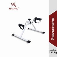 ราคา XtivePRO จักรยานกายภาพบริหารแขนขา จักรยานมินิ ปั่นมือ ปั่นเท้า เครื่องออกกำลังหายบริหารแขนขา ขนากพกพา Mini Bike เครื่องออกกำลังกาย (3045672178)