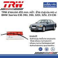 ราคา TRW สายเบรคอ่อน หน้า 455 mm หลัง 225mm BMW 3series E36 316i 318i 320i 325i Z3 E36 (21326787086)