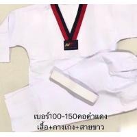 ราคา เบอร์90 190 ชุดเทควันโด ผ้านอก ชุดเทควันโดเด็ก ชุดเทควันโดผู้ใหญ่ ชุดเทควันโดแถมสายขาว ชุดเทควันโด้ taekwondo uniforms ชุดเทควันโด (11202060470)