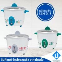 ราคา หม้อหุงข้าว1 8 ลิตร SHARP คละสีคละลาย รุ่น KSH D18 (21541983794)