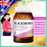 ราคา BLACKMORES Pregnancy Breastfeeding Gold 180 Capsules เพื่อการตั้งครรภ์และให้นมบุตร (20757245762)