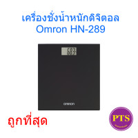 ราคา Omron เครื่องชั่งน้ำหนักดิจิตอล รุ่น HN-289