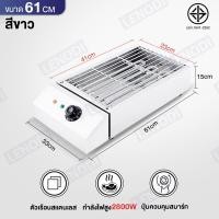 ราคา life เตาย่างไฟฟ้าเชิงพาณิชย์ เตาย่างไฟฟ้าไร้ควัน เตาย่างสแตนเลส เตาย่างเชิงพาณิชย์ เตาบาร์บีคิวอเนกประสงค 2800W (22361560953)