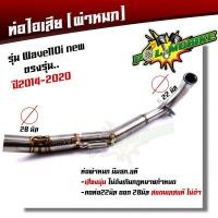 ราคา ท่อผ่าหมก เวฟ110i new ปี2014 2020 ปลายตรงรุ่น มอก 341 2543 ท่อผ่าหมก110i ท่อผ่าเวฟ110i ท่อ110iผ่าหมก ท่อผ่า110i ท่อ110i ท่อเวฟ110i 2020 (19212157186)