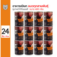 ราคา CATZ KITCHEN Can อาหารเปียกสำหรับแมว ปลาทูน่า หน้าไก่ ในเยลลี่ 400 กรัม กระป๋อง x 24 กระป๋อง (21419509039)