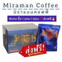 ราคา มิราแมน คอฟฟี่ 1 แถม 1 ซอง เคลียร์ สุขภาพ coffee กาแฟสุขภาพ ส่งฟรี (21540296430)