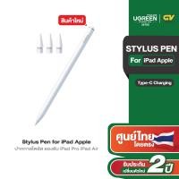 ราคา UGREEN รุ่น 35762 ปากกาสไตลัส Smart Stylus Pen for iPad (21857636680)