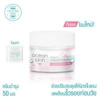 ราคา OCEAN SKIN โอเชี่ยนสกิน คอลลาเจน สปีดี้ครีม 50กรัม CSC06 (22582607072)