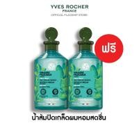 ราคา 1แถม1 อีฟ โรเช Yves Rocher Pure Detox Rinsing Vinegar With Moringa 150 มล ดีท็อก รินซิ่ง เวเนการ์ วิท โมรินก้า น้ำส้มปิดเกล็ดผมหอมสดชื่น (22555287927)