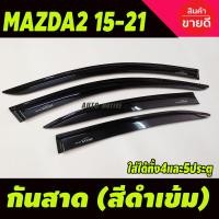 ราคา คิ้วกันสาดประตู กันสาด กันสาดประตู คิ้ว ดำทึบ skyactiv มาสด้า2 mazda2 2015 2023 ใส่ได้้ทั้ง 4ประตู และ 5ประตู A (22349270897)