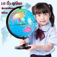 ราคา ลูกโลก 10 นิ้ว 25 cm ลูกโลกจำลองอย่างดี Globe รุ่น G 10 ภาษาอังกฤษ แผนที่โลก การศึกษา ฮวงจุ้ย (21179853838)