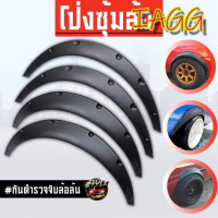 ราคา IAGG โป่งซุ้มล้อ ซุ้มรถเก๋ง ซุ้มกระบะ โป่งล้อ ซุ้มแต่งรถยนต์ ซุ้มล้อแต่งรถยนต์ โป่ง (18558047563)