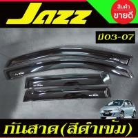 ราคา กันสาดประตู กันสาด คิ้วกันสาดประตู คิ้ว ทรงเรียบ 4ชิ้น ฮอนด้า แจ๊ส GD Honda Jazz 2002 2003 2004 2005 2006 2007 ใส่ร่วมกันได้ ทุกรุ่น ทุกปี A (22392230881)