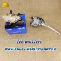 ราคา ชุดปั้มดิสหน้า4ชิ้น เวฟ110iเวฟ125i ปั๊มล่างแต่ง จานเจาะหน้าแต่ง สายเบรคหน้า ปั๊มบน wave125iปลาวาฬ wave110i สีทอง (22442092287)