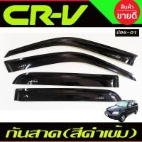 ราคา คิ้วกันสาดประตู กันสาด คิ้วกันสาด คิ้ว ดำทึบ ฮอนด้า ซีอาวี GEN1 Honda CR V CRV 1996 1997 1998 1999 2000 2001 ใส่ร่วมกันได้ A (22281531259)