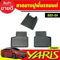 ราคา ผ้ายางปูพื้น ยกขอบ เข้ารูป ตรงรุ่น Toyota Yaris New Ativ 2022 2024 ตัวใหม่ พรมยางยกขอบ ถาดยางปูพื้น (21383334368)