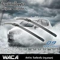 ราคา 2ชิ้น ที่ปัดน้ำฝน ขนาด 20 19 นิ้ว for Suzuki Swift ปี 2017 ปัจจุบัน W03 WACA ใบปัดน้ำฝน Q9 FSA pro9 (113428748)