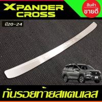 ราคา กันรอยท้าย ชายบันไดหลัง สแตนเลส X pander Xpander CROSS 2018 2019 2020 2021 2022 2023 2024 ใส่ร่วมกันได้ รุ่น Crossใส่ร่วมกัน N (21991938433)