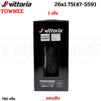 ราคา ยางนอกจักรยานทางเรียบ Vittoria Townee ขอบพับขนาด 16 20 26 27 5 นิ้ว 16X1 35 20X1 35 20xx1 5 26x1 5 26x1 75 27 5x1 75 (20390265877)