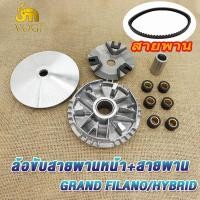 ราคา ชุดชามข้างละสายพาน nmax nmax155 รหัส2DP ชุดชามข้างพร้อมสายพาน เอ็นแม็ค155 มีชุดใหญ่ชุดเล็ก ตรงรุ่น สามารถใส่ได้เลยไม่ต้อง (22066011100)