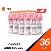 ราคา ซื้อ500ลดค่าส่ง50 เฉพาะกทมเเละปริมณฑล x3 Gatorade Strawberry เกเตอเรด รสสตอเบอร์รี 500มล แพ็ค12 (22255055924)