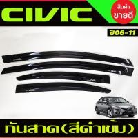 ราคา คิ้วกันสาด คิ้วประตู กันสาด คิ้ว ดำทึบ V2 โมลฉีด 4ชิ้น ฮอนด้า ซีวิค FD Honda Civic 2006 2008 2009 2010 2011 ใส่ร่วมกันได้ A (22404477230)