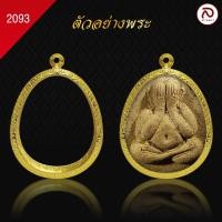 ราคา ล้านพระ กรอบพระปิดตา No 2093 สูง 4 9 x กว้าง 4 1 x หนา 1 7 ทำผิวทองแท้ด้วยเทคโนโลยี PVD ไม่ลอก ไม่ดำ ใช้ได้นาน (21486106325)